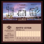 地产广告牌设计