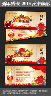 羊年晚会抽奖券设计
