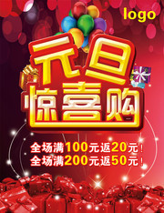 元旦活动海报