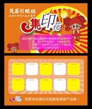 眼镜店印花卡模板