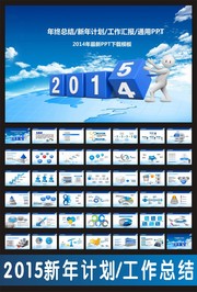 2015年年终晚会PPT模板下载
