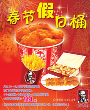 肯德基春节海报