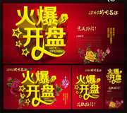 地产火爆开盘海报设计