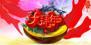 大拜年海报素材
