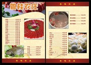 酒店菜单模板