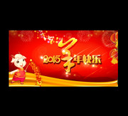2015羊年快乐背景下载