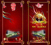 新春晚会节目单封面素材