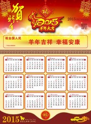 2015羊年挂历模板下载