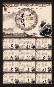 传统文化台历模板 羊年大吉台历下载