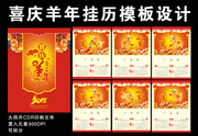 卡通羊挂历模板 2015年双月挂历素材