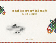 藏族发展规划PPT封面