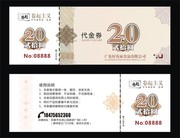 面食代金券模板下载
