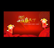企业新春晚会背景图片