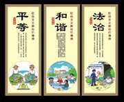 社会主义核心价值观挂图图片