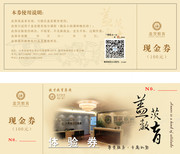 教育培训现金券模板