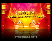 2015元旦晚会舞台背景