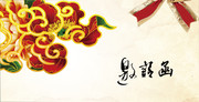 中国风邀请函封面