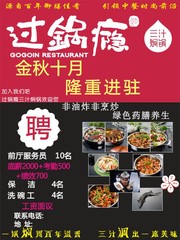 火锅店招聘图片