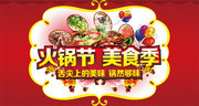 火锅节吊旗模板