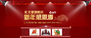 淘宝新年促销海报模板下载