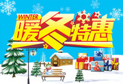 暖冬促销海报