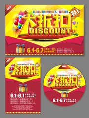 年终折扣促销海报