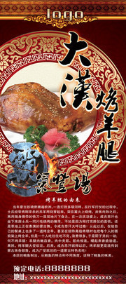 烤羊腿宣传展架