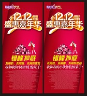 双十二X展架模板