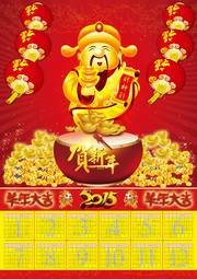 羊年财神挂历模板