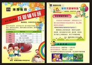 托管班招生单页模板