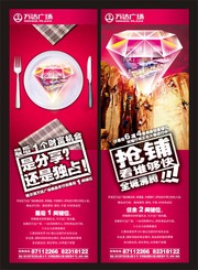 创意地产宣传展架下载