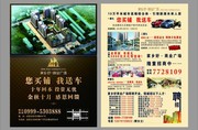 房产宣传单下载