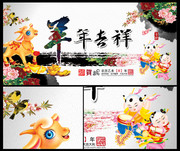 2015羊年晚会背景下载