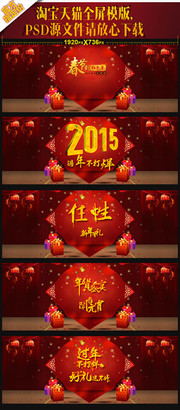 淘宝新年首页店招模板下载