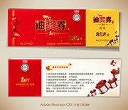新年抽奖券下载