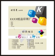 印刷厂名片下载