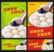 汤圆海报下载