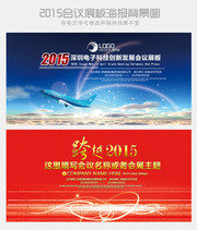 2015企业跨年晚会背景下载