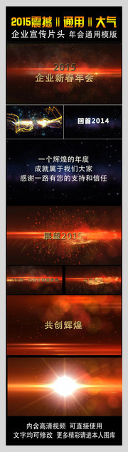 2015新春年会视频片头下载