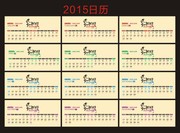 2015年日历表矢量下载
