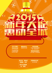 2015新年大促海报下载