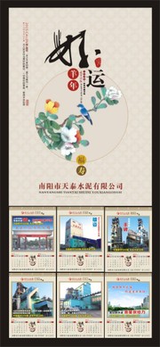 2015企业台历模板下载