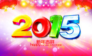 绚丽2015吊旗素材下载