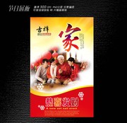 一家人团圆海报下载