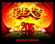 羊年大吉晚会背景墙下载