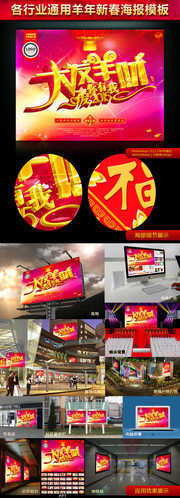 羊年活动海报模板下载