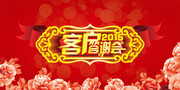 客户答谢晚会背景下载