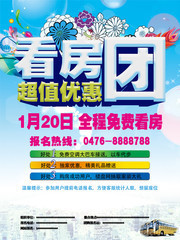 看房海报下载
