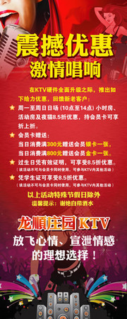 KTV活动展架下载