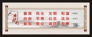 社会主义核心价值观宣传图下载